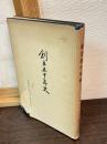 創立五十年史 : 福岡県立浮羽工業高等学校