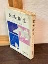 北方領土