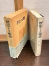 歴史としての聖書