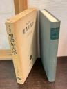 聖書年代学