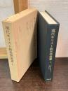 現代キリスト教思想叢書