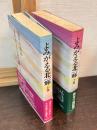 よみがえる北一輝 : その思想と生涯