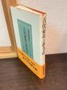 古代東北と律令法