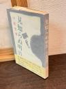 見知らぬ明日