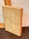 予算決算資料