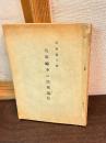 海軍縮少の崩壊過程