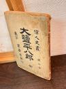 大塩平八郎