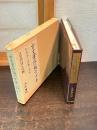 古文書修補六十年 : 和装本の修補と造本