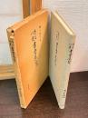 慶長以来書賈集覧