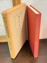 和刻本漢籍随筆集