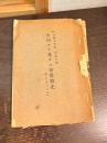 大局ヨリ見タル世界戦史 : 千九百十七年　歐洲戰爭叢書　特第九號