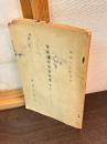 軍隊統率学参考書　巻之２　昭和16　海軍兵学校