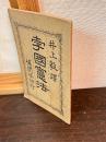 孛国憲法