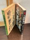 信州大鹿歌舞伎