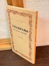 川蒸気通運丸物語 : 明治・大正を生き抜いた利根の快速船
