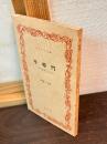 平将門 : その史実と伝説