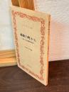 過疎の町から : われら大多喜中学生
