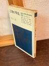 辺境の争乱