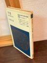 平泉 : 奥州藤原四代