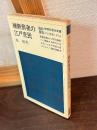 維新前夜の江戸庶民