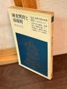 鎌倉開府と源頼朝