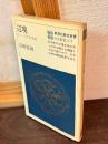 辺境 : もう一つの日本史