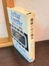 機械の中の幽霊