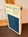 島原の乱