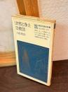 法然と浄土宗教団