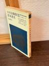 日本金融制度発達史