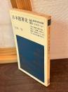 日本陸軍史
