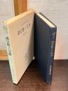 日本宗教史研究
