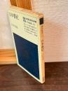日本書紀