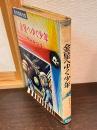 金星へゆく少年