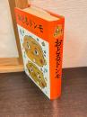 おどるドンモ