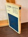 三井財閥史
