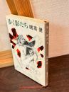 歩く影たち