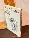 舞台のない台詞 : 気ままな断片401