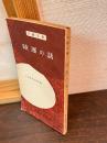 陸運の話