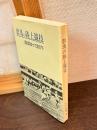 群馬の陸上競技 : 風に向かって走ろう