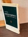 医者のみた福沢諭吉 : 先生、ミイラとなって昭和に出現