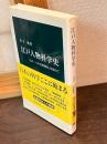 江戸人物科学史 : 「もう一つの文明開化」を訪ねて