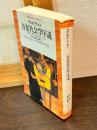 音楽社会学序説