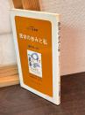 医学の歩みと私