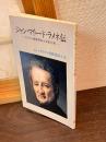 ジャン・マリー・ド・ラメネ伝 : キリスト教教育修士会創立者