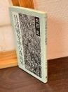 日清戦争中の森鴎外