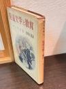 児童文学と教育