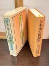 日本地方税制史