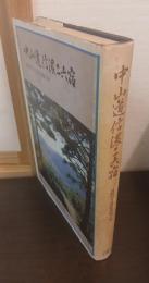 中山道信濃二六宿