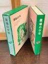 農場の少年